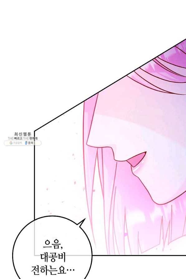 제독의 괴물아내 44화 99
