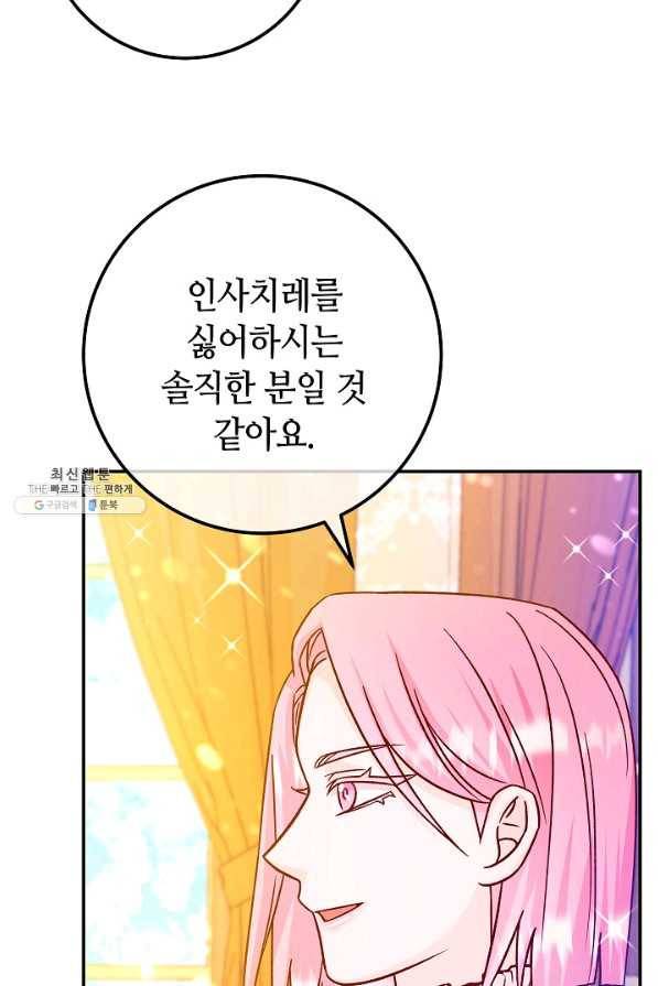 제독의 괴물아내 44화 100