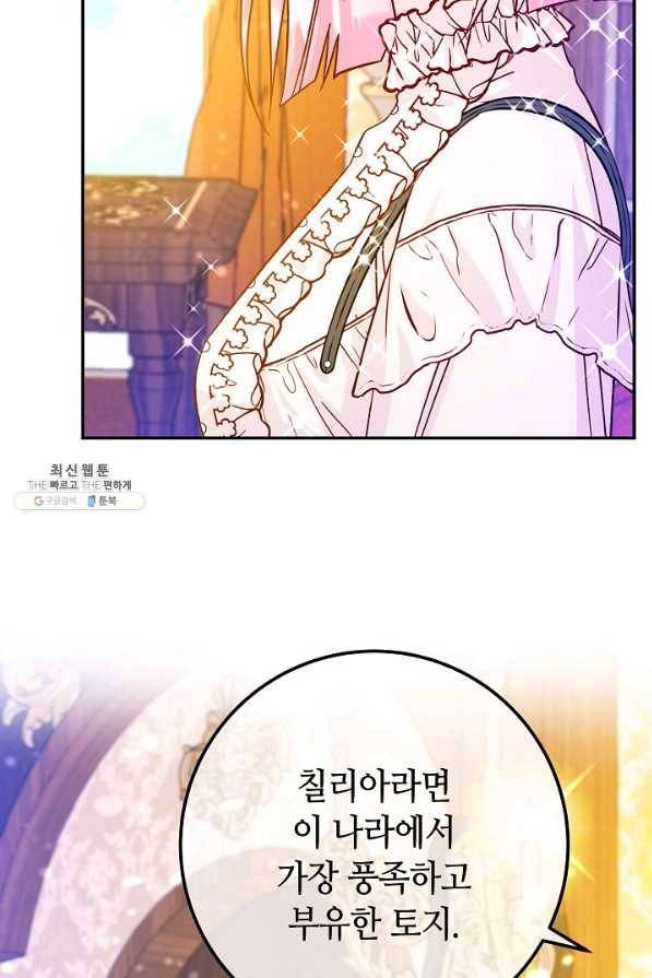 제독의 괴물아내 44화 101