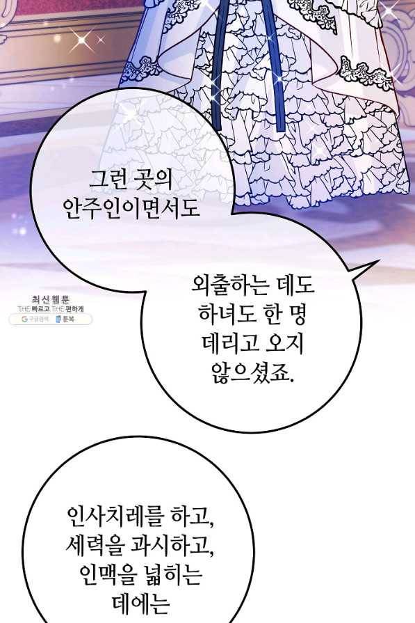 제독의 괴물아내 44화 103