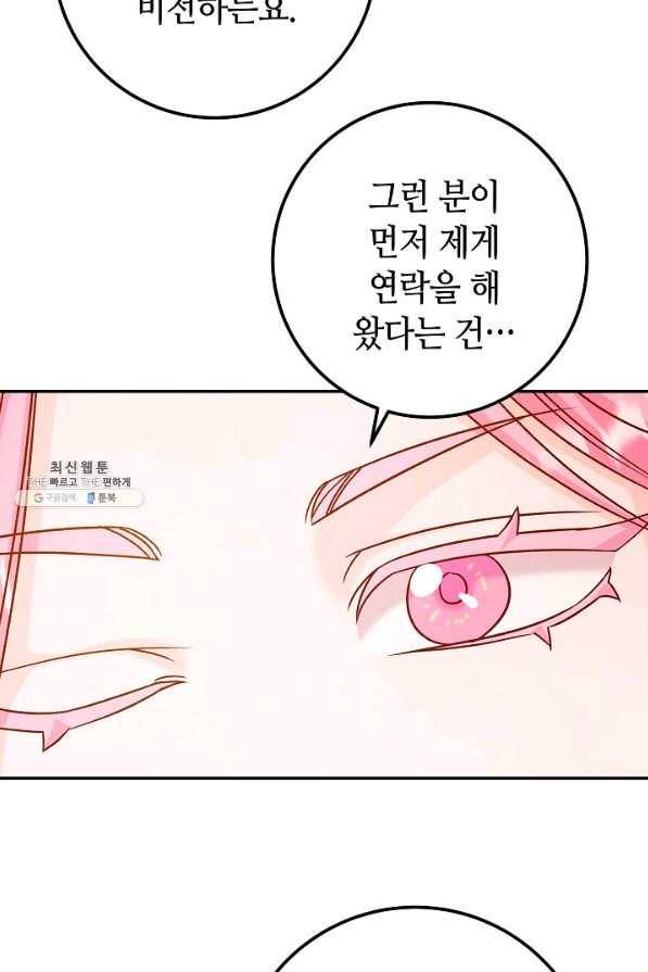 제독의 괴물아내 44화 105