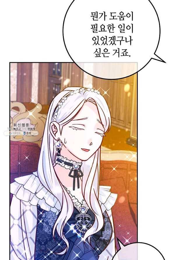 제독의 괴물아내 44화 106