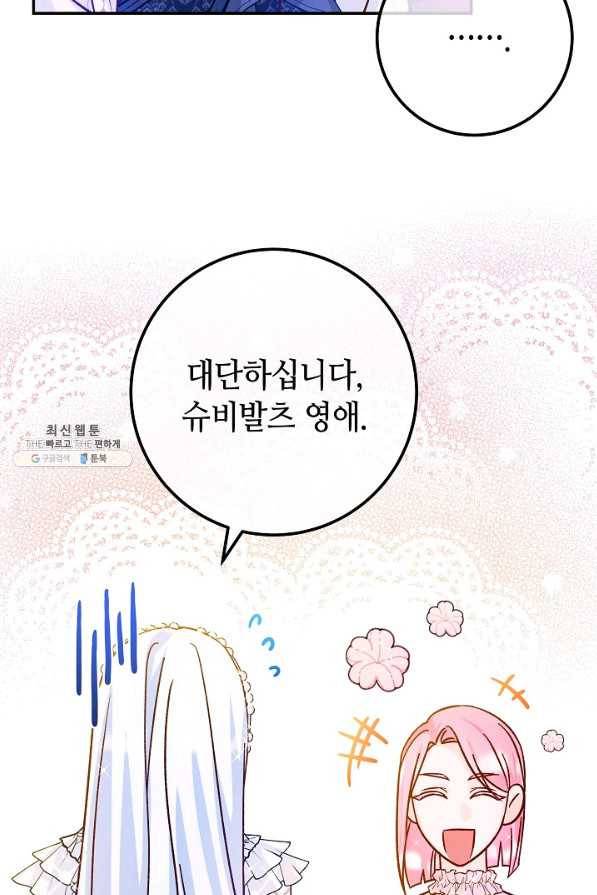 제독의 괴물아내 44화 107