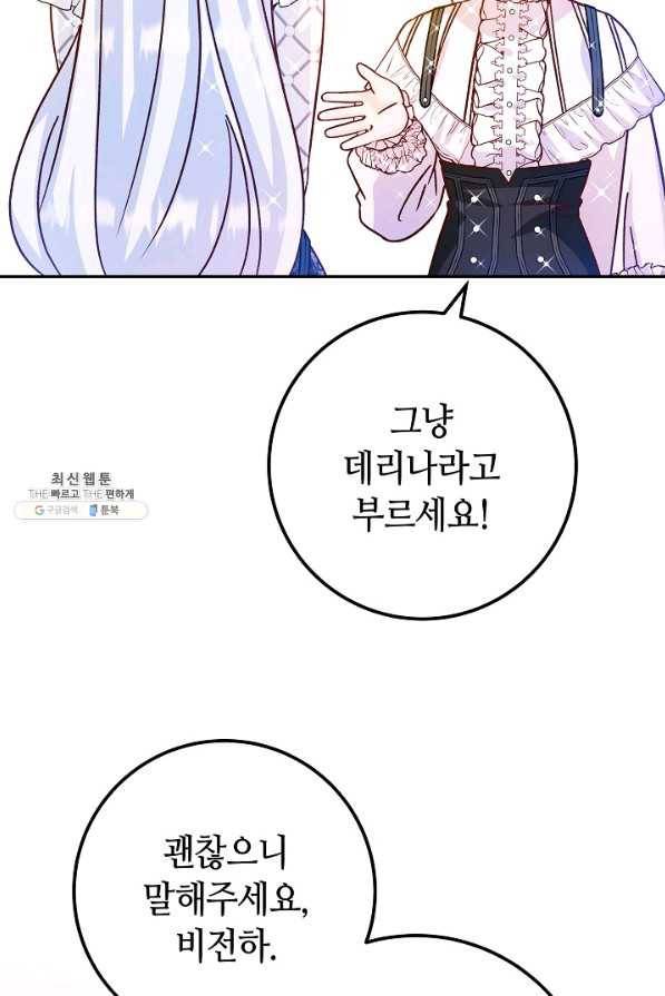 제독의 괴물아내 44화 108