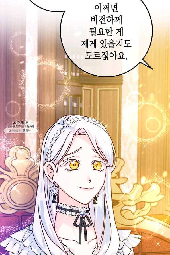 제독의 괴물아내 44화 109