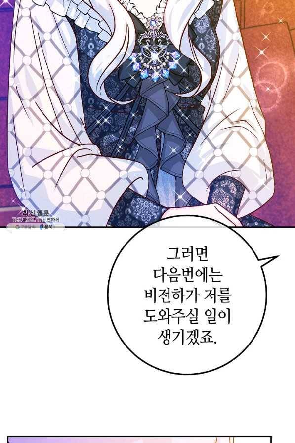 제독의 괴물아내 44화 110