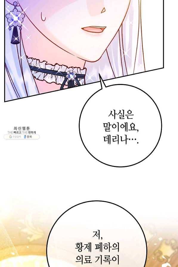 제독의 괴물아내 44화 111
