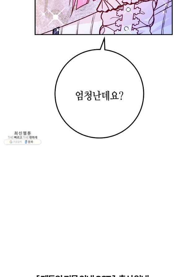 제독의 괴물아내 44화 115