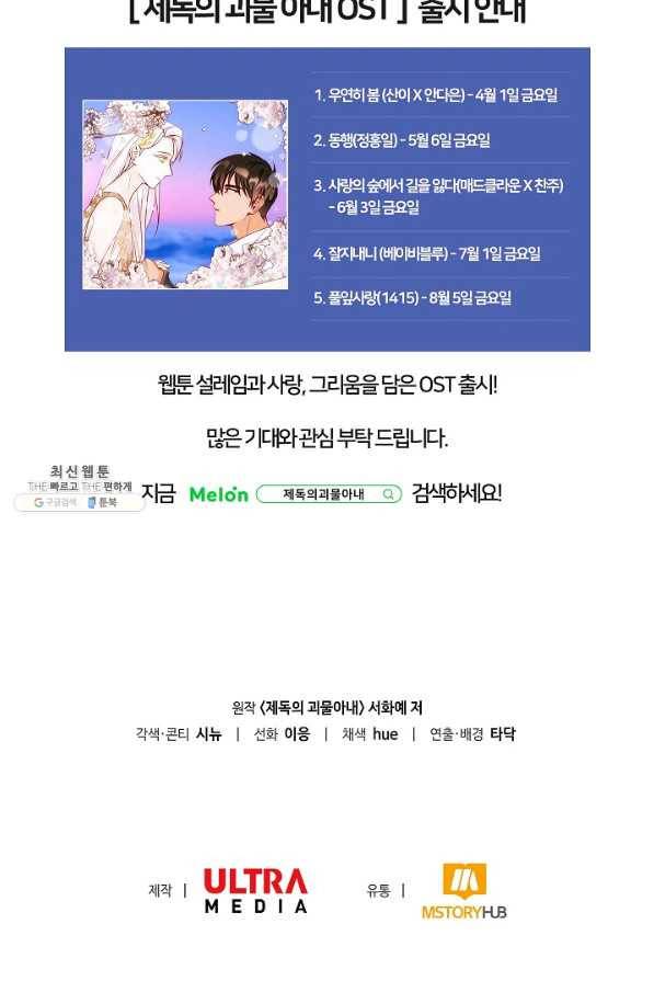 제독의 괴물아내 44화 116