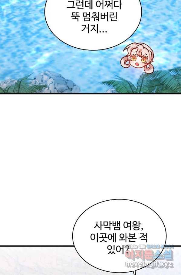 베이비 드래곤 58화 5