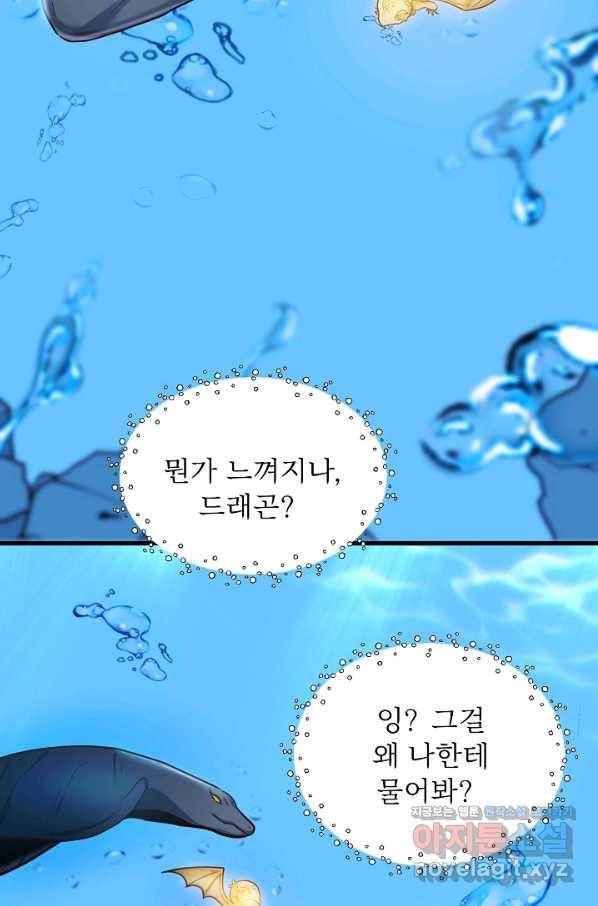 베이비 드래곤 58화 13