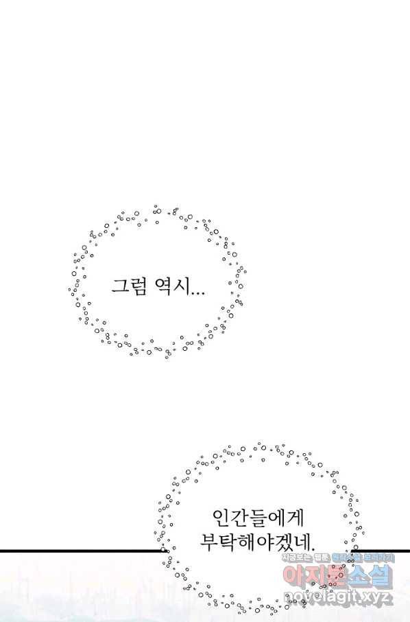 베이비 드래곤 58화 24