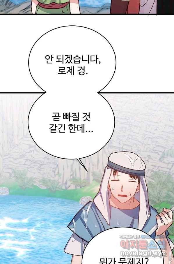 베이비 드래곤 58화 26