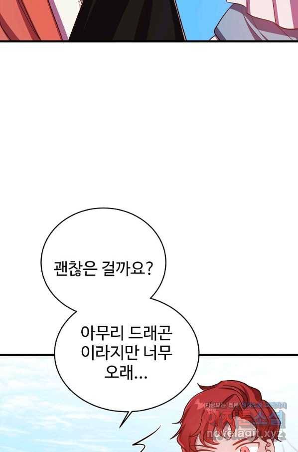 베이비 드래곤 58화 49