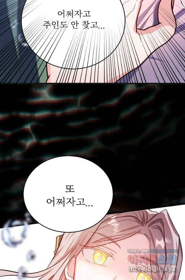 베이비 드래곤 58화 69