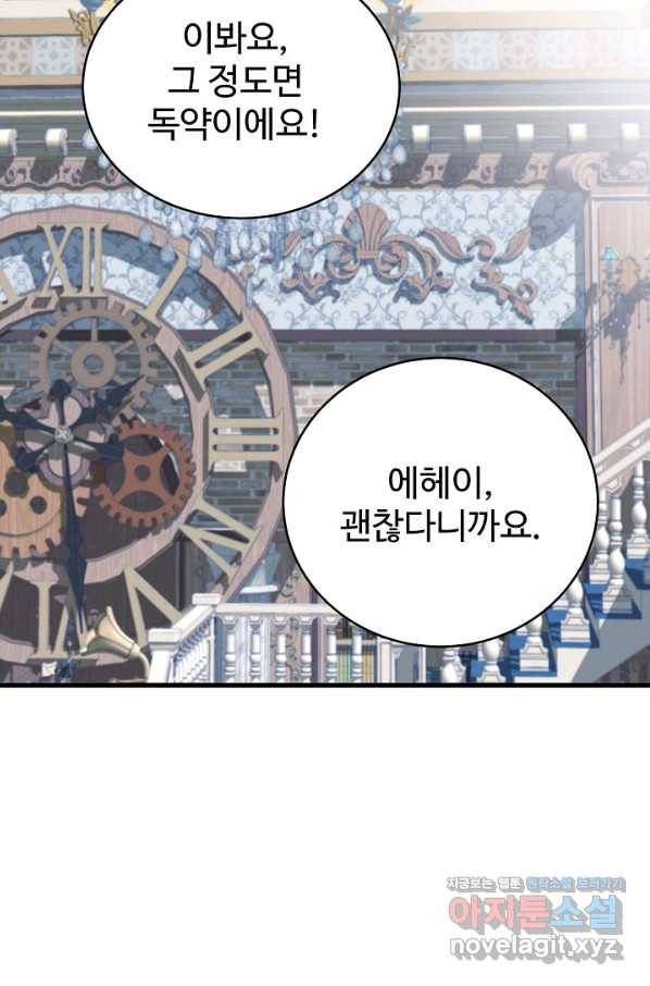 베이비 드래곤 58화 77
