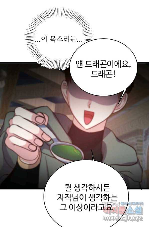 베이비 드래곤 58화 78