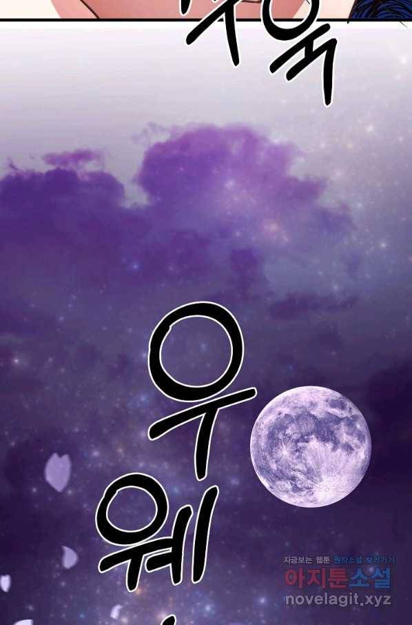 베이비 드래곤 58화 81