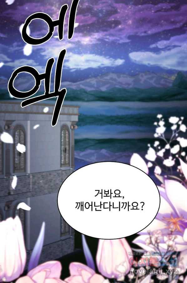 베이비 드래곤 58화 82