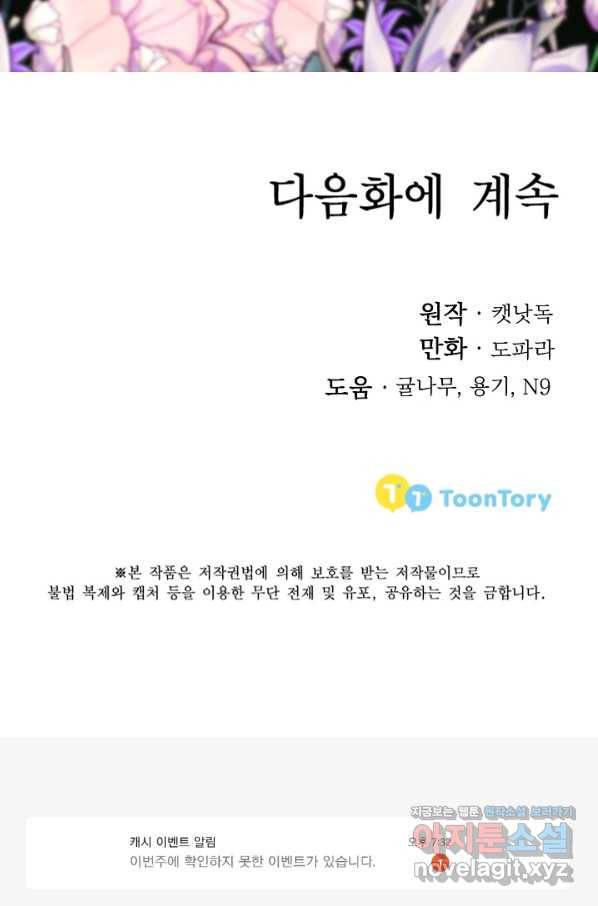 베이비 드래곤 58화 83