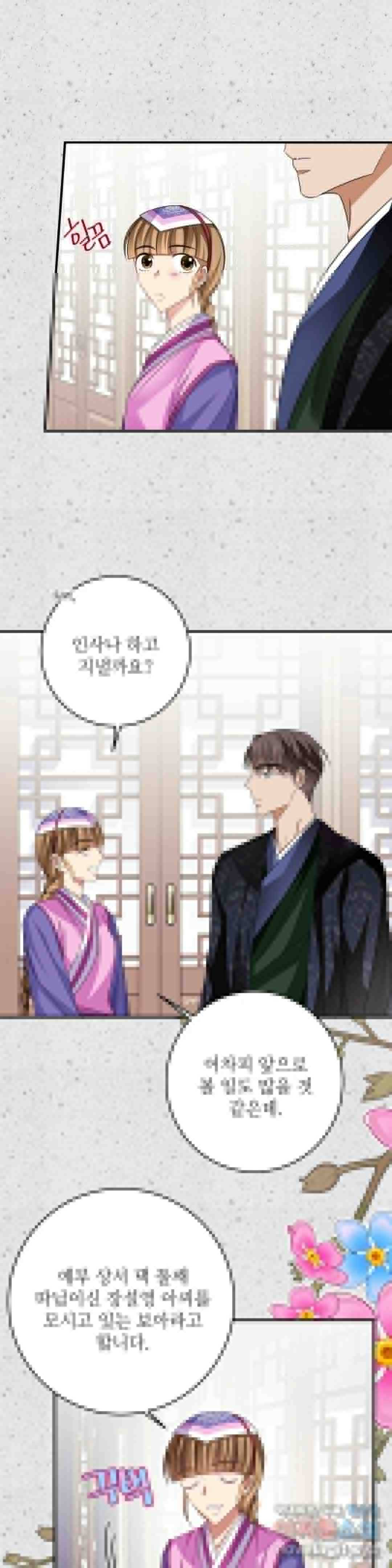 꽃은 꽃으로, 잎은 잎으로 47화 2