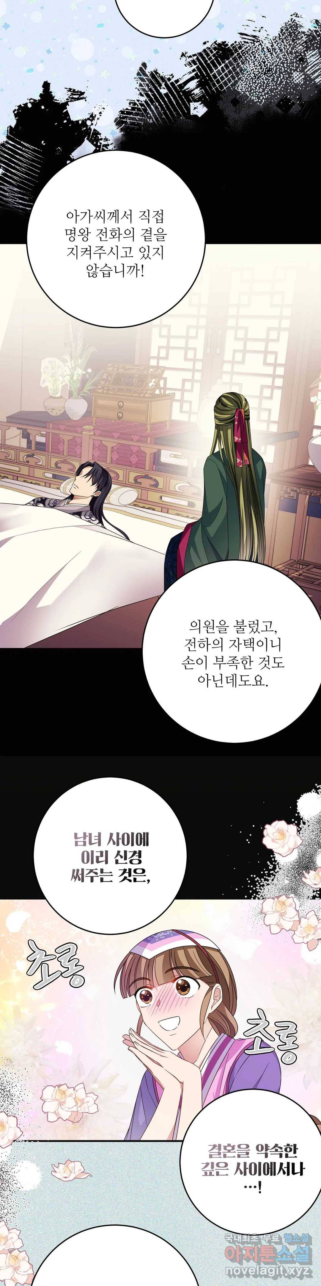꽃은 꽃으로, 잎은 잎으로 47화 4