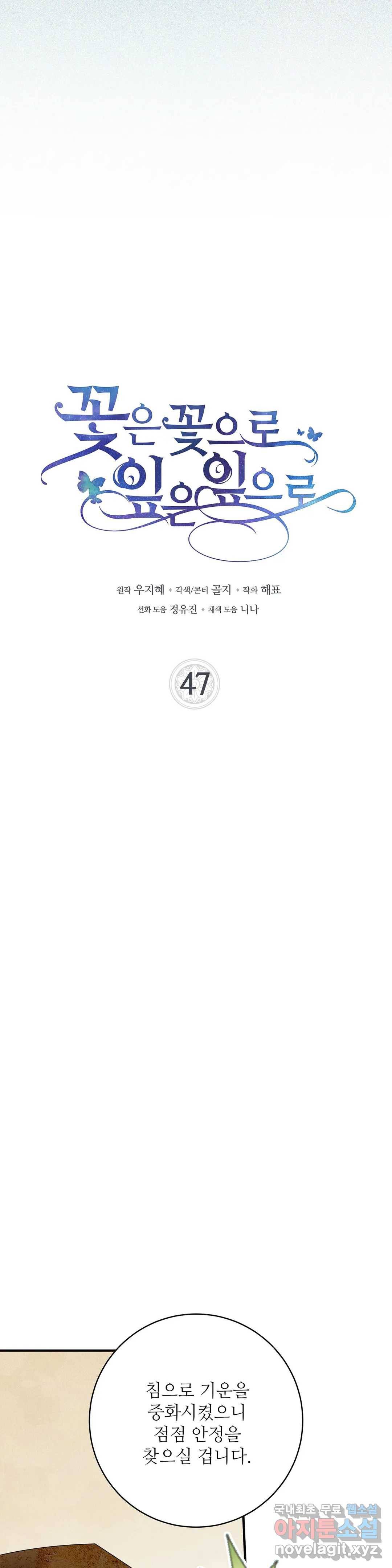 꽃은 꽃으로, 잎은 잎으로 47화 6
