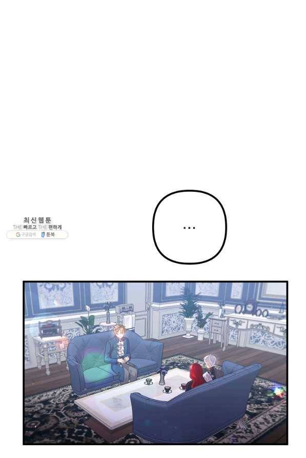 이혼해주세요, 남편님! 67화 1