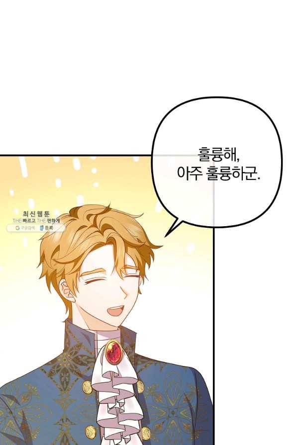 이혼해주세요, 남편님! 67화 2