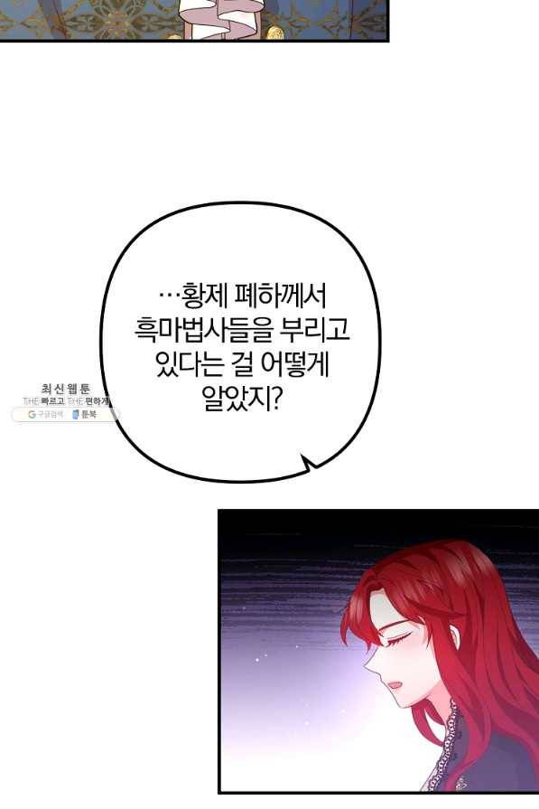 이혼해주세요, 남편님! 67화 3