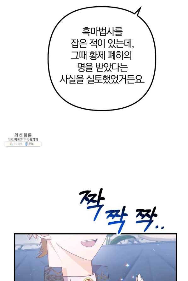 이혼해주세요, 남편님! 67화 4