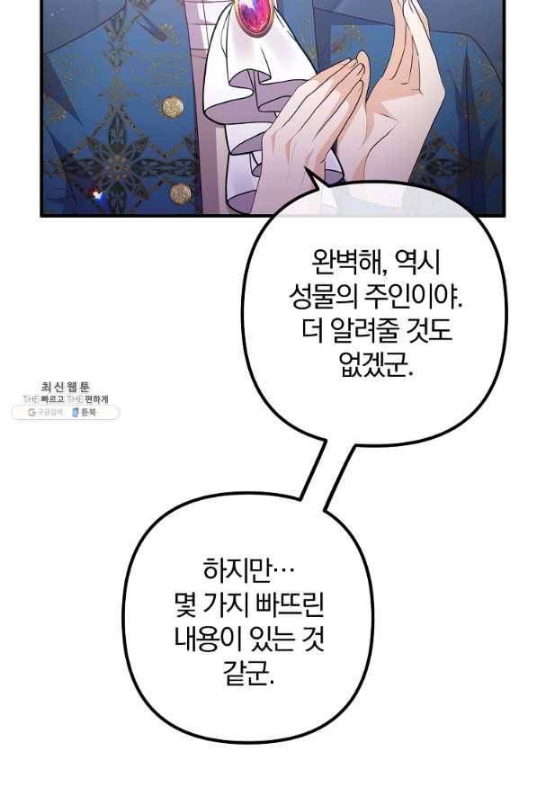 이혼해주세요, 남편님! 67화 5