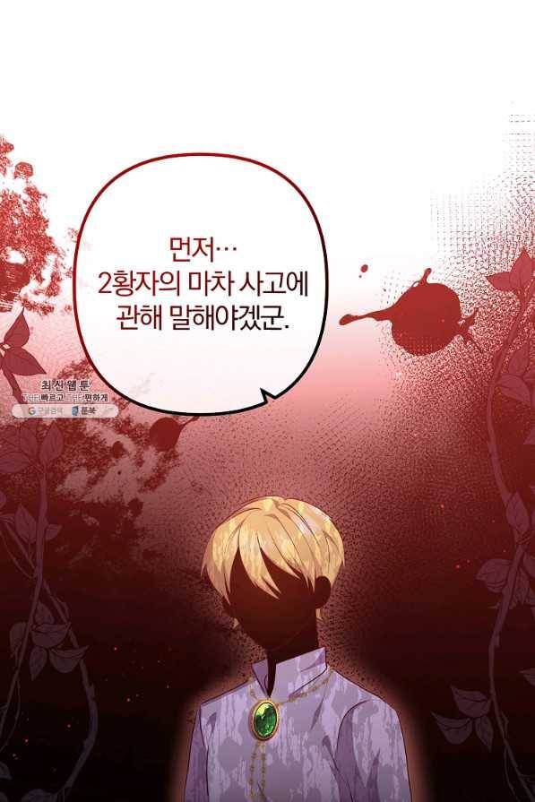 이혼해주세요, 남편님! 67화 6