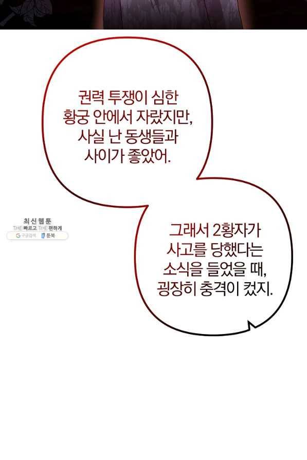 이혼해주세요, 남편님! 67화 7
