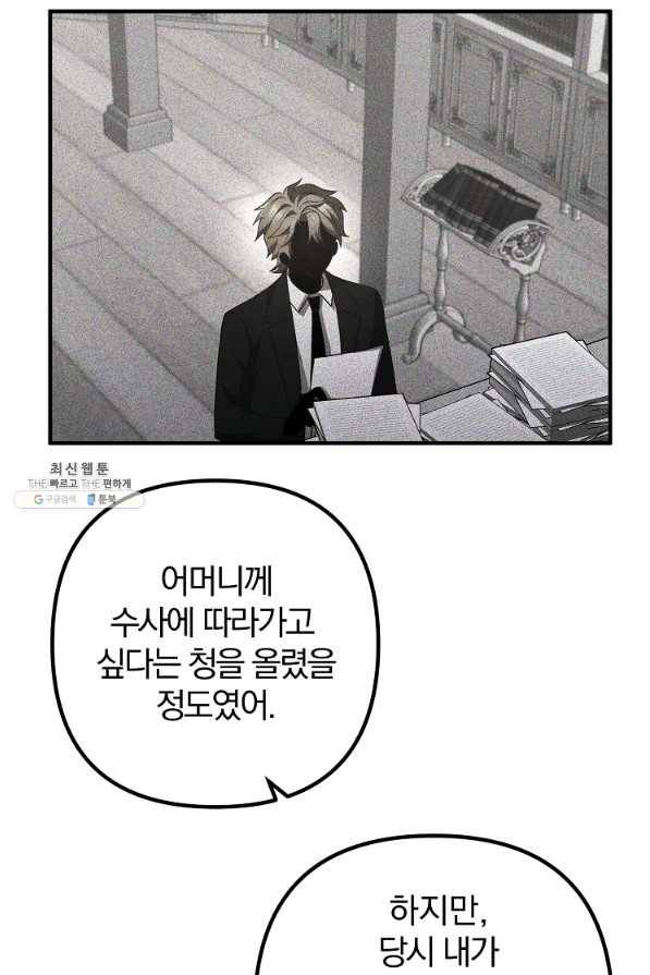 이혼해주세요, 남편님! 67화 8