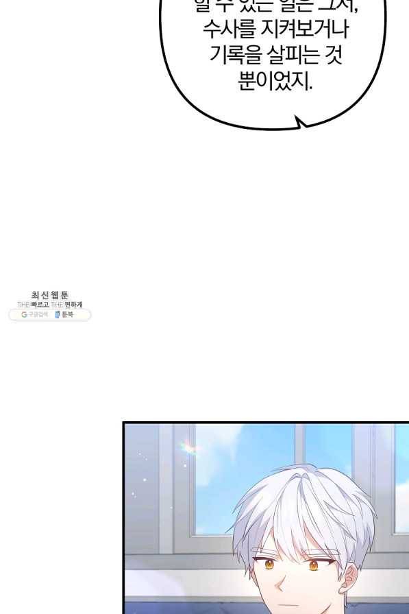 이혼해주세요, 남편님! 67화 9