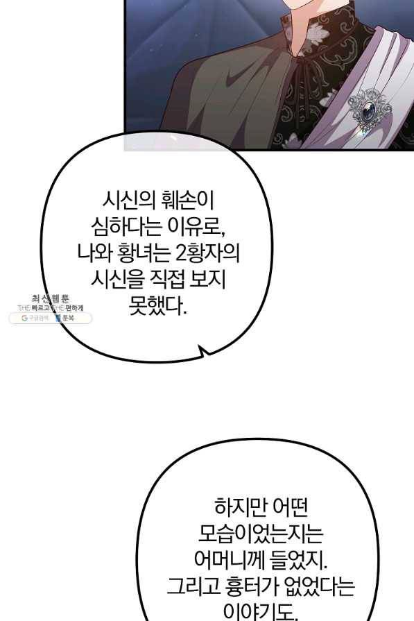 이혼해주세요, 남편님! 67화 10