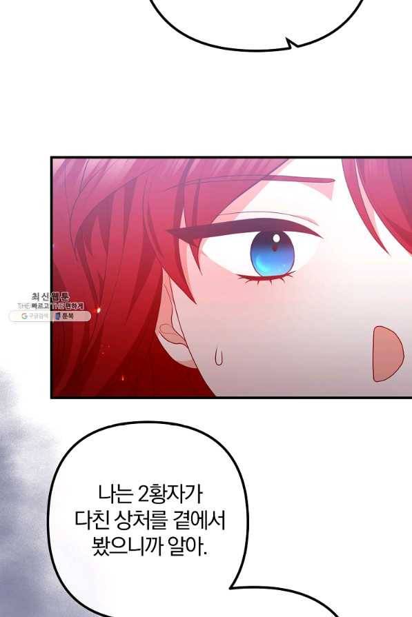 이혼해주세요, 남편님! 67화 11