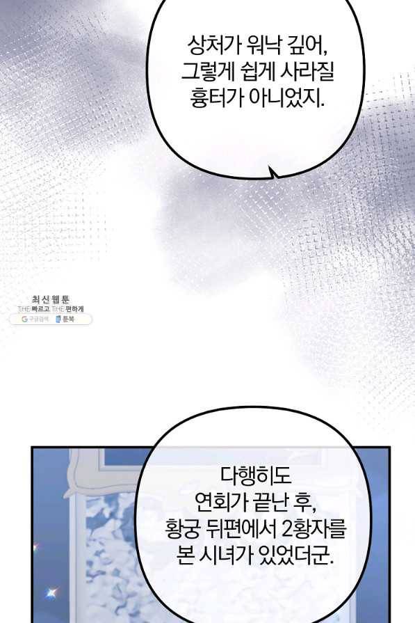 이혼해주세요, 남편님! 67화 12