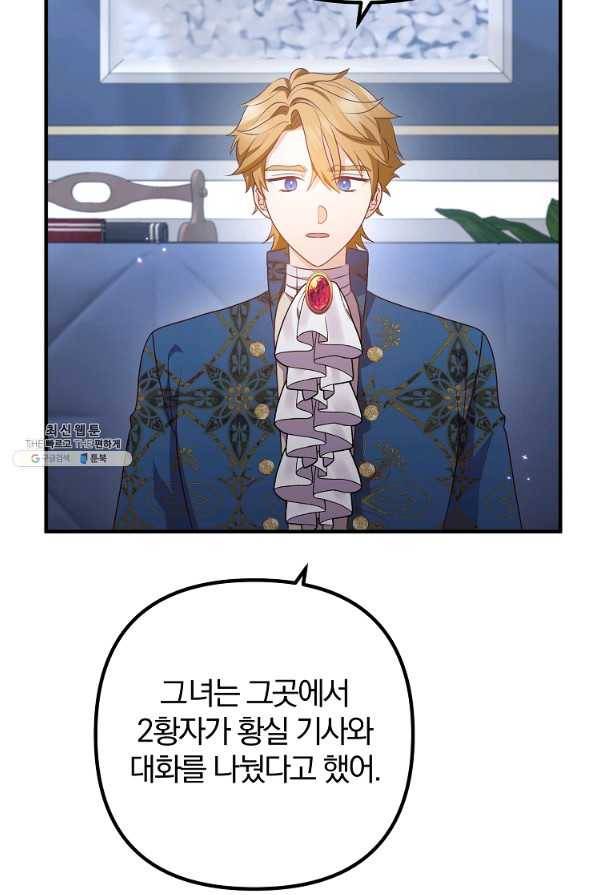 이혼해주세요, 남편님! 67화 13