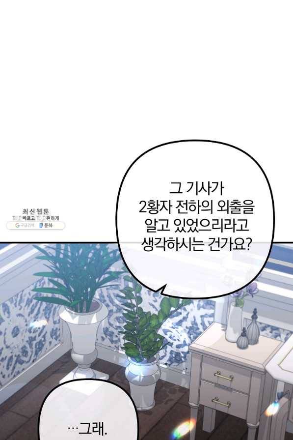 이혼해주세요, 남편님! 67화 14