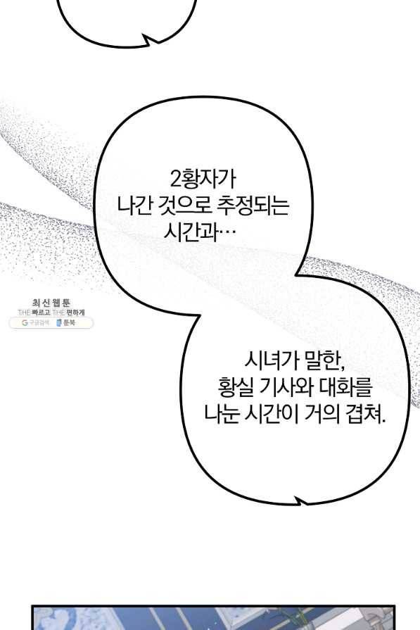이혼해주세요, 남편님! 67화 15