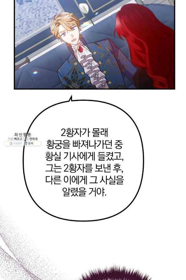 이혼해주세요, 남편님! 67화 16