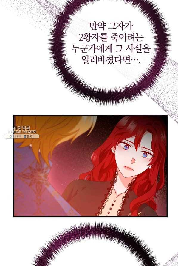 이혼해주세요, 남편님! 67화 17