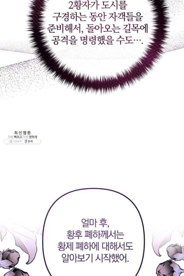 이혼해주세요, 남편님! 67화 18