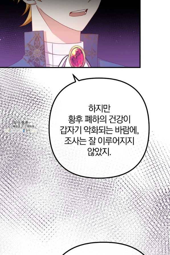 이혼해주세요, 남편님! 67화 20