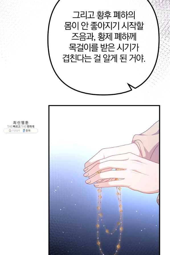 이혼해주세요, 남편님! 67화 21