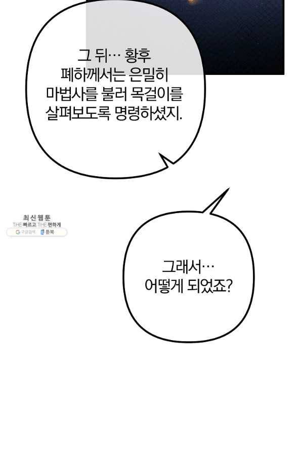 이혼해주세요, 남편님! 67화 22