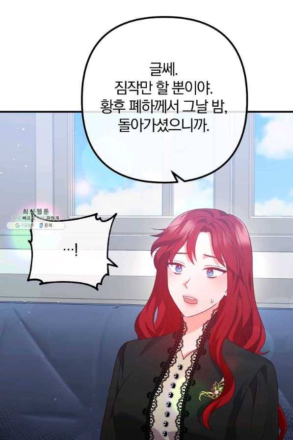 이혼해주세요, 남편님! 67화 23