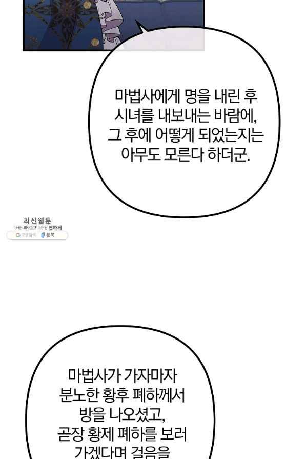 이혼해주세요, 남편님! 67화 25